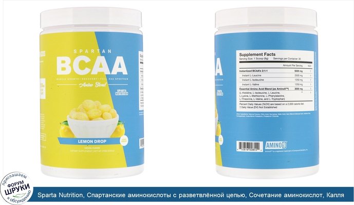 Sparta Nutrition, Спартанские аминокислоты с разветвлённой цепью, Сочетание аминокислот, Капля лимона, 9,52 унц. (270 г)