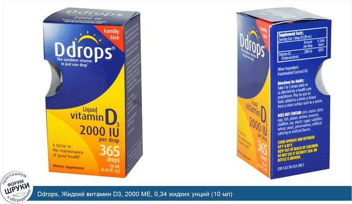 Ddrops, Жидкий витамин D3, 2000 МЕ, 0,34 жидких унций (10 мл)