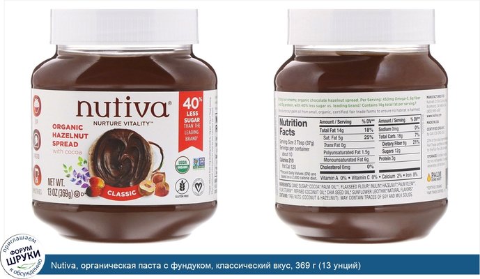 Nutiva, органическая паста с фундуком, классический вкус, 369 г (13 унций)