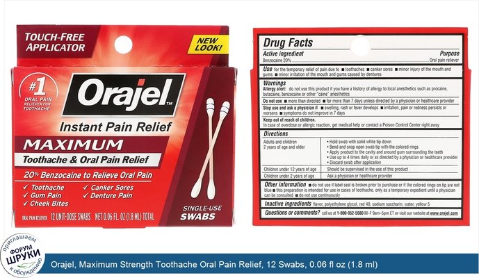 Orajel, Maximum Strength Toothache Oral Pain Relief, 12 Swabs, 0.06 fl oz (1.8 ml)