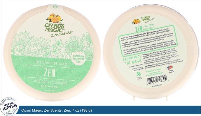 Citrus Magic, ZenScents, Zen, 7 oz (198 g)