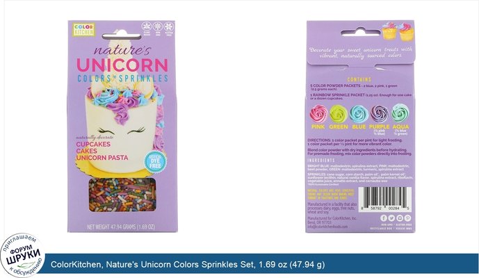 ColorKitchen, Nature\'s Unicorn Colors Sprinkles Set, 1.69 oz (47.94 g)