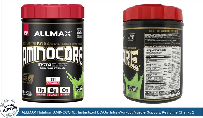 ALLMAX Nutrition, AMINOCORE, Instantized BCAAs Intra-Workout Muscle Support, Key Lime Cherry, 2.57 lbs (1166 g)