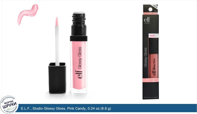 E.L.F., Studio Glossy Gloss, Pink Candy, 0.24 oz (6.8 g)