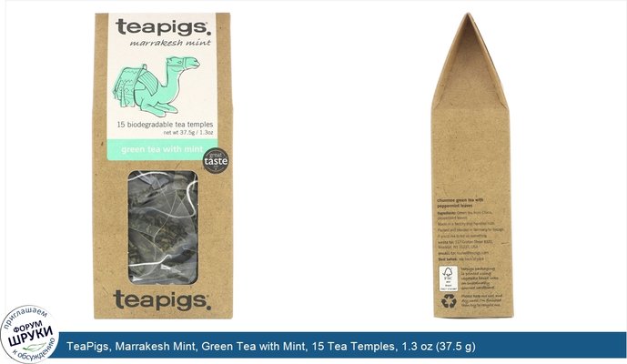 TeaPigs, Marrakesh Mint, Green Tea with Mint, 15 Tea Temples, 1.3 oz (37.5 g)