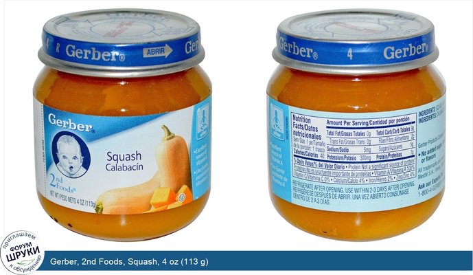 Gerber, 2nd Foods, Squash, 4 oz (113 g)