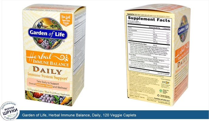 Garden of Life, Herbal Immune Balance, Daily, 120 Veggie Caplets