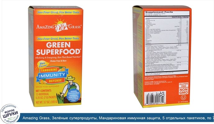 Amazing Grass, Зелёные суперпродукты, Мандариновая иммунная защита, 5 отдельных пакетиков, по 7 г каждый