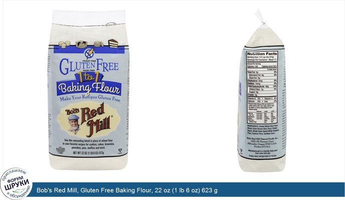 Bob\'s Red Mill, Gluten Free Baking Flour, 22 oz (1 lb 6 oz) 623 g