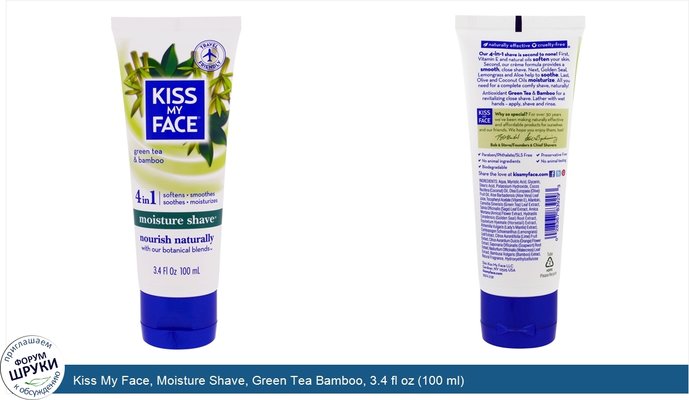 Kiss My Face, Moisture Shave, Green Tea Bamboo, 3.4 fl oz (100 ml)