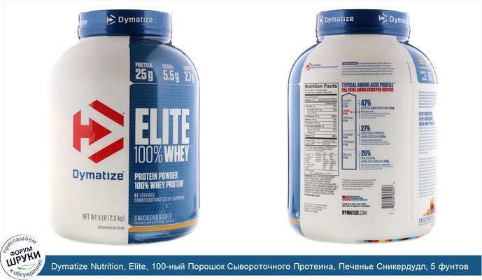 Dymatize Nutrition, Elite, 100-ный Порошок Сывороточного Протеина, Печенье Сникердудл, 5 фунтов (2,3 унции)