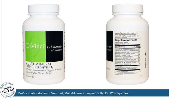 DaVinci Laboratories of Vermont, Multi-Mineral Complex, with D3, 120 Capsules