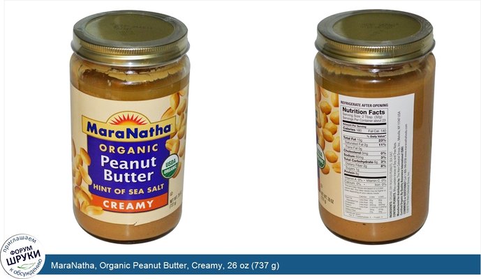 MaraNatha, Organic Peanut Butter, Creamy, 26 oz (737 g)