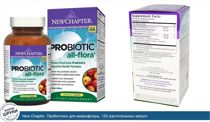 New Chapter, Пробиотики для микрофлоры, 120 растительных капсул