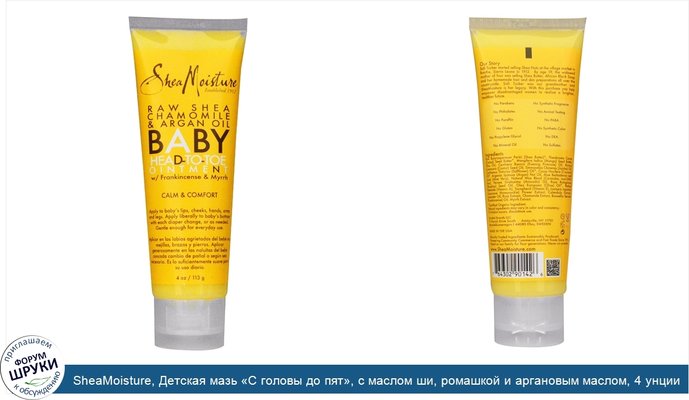 SheaMoisture, Детская мазь «С головы до пят», с маслом ши, ромашкой и аргановым маслом, 4 унции (113 г)