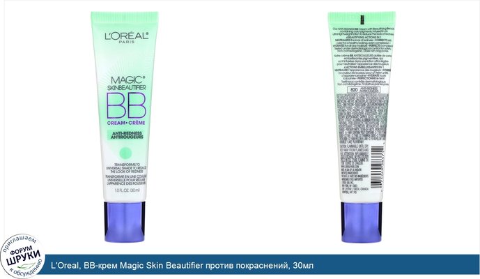 L\'Oreal, BB-крем Magic Skin Beautifier против покраснений, 30мл