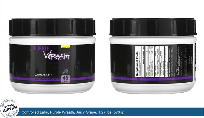 Controlled Labs, Purple Wraath, Juicy Grape, 1.27 lbs (576 g)