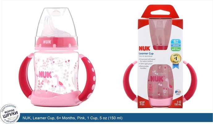 NUK, Learner Cup, 6+ Months, Pink, 1 Cup, 5 oz (150 ml)