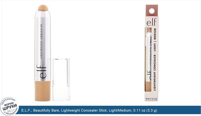 E.L.F., Beautifully Bare, Lightweight Concealer Stick, Light/Medium, 0.11 oz (3.3 g)