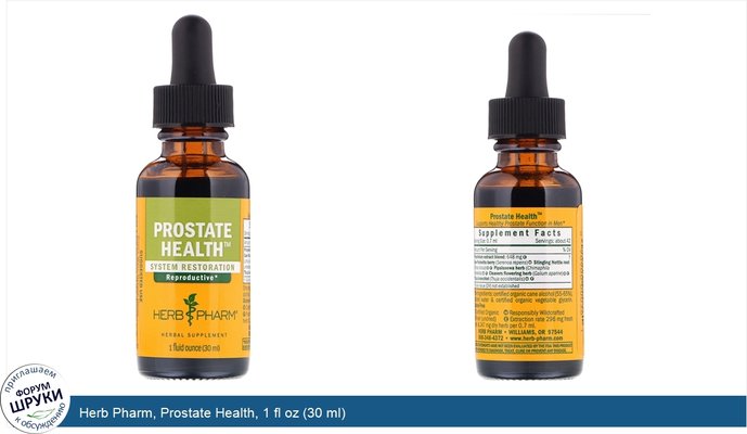 Herb Pharm, Prostate Health, 1 fl oz (30 ml)