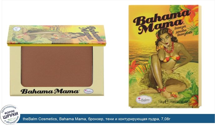theBalm Cosmetics, Bahama Mama, бронзер, тени и контурирующая пудра, 7,08г