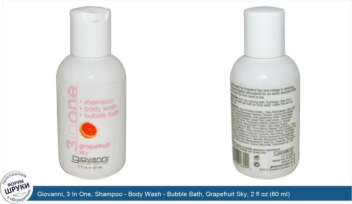 Giovanni, 3 In One, Shampoo - Body Wash - Bubble Bath, Grapefruit Sky, 2 fl oz (60 ml)