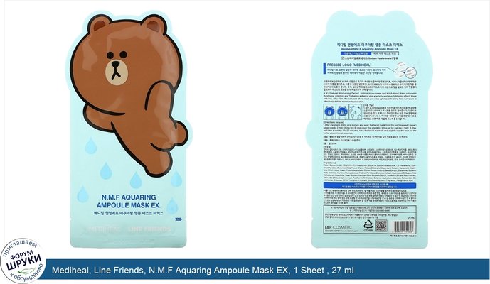 Mediheal, Line Friends, N.M.F Aquaring Ampoule Mask EX, 1 Sheet , 27 ml