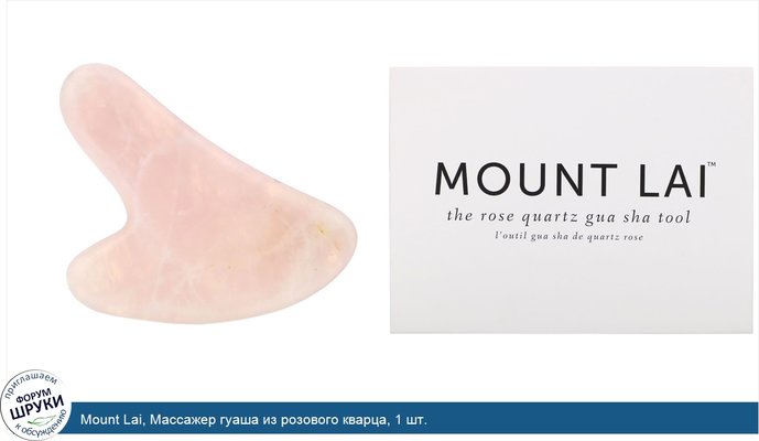 Mount Lai, Массажер гуаша из розового кварца, 1 шт.