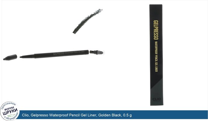 Clio, Gelpresso Waterproof Pencil Gel Liner, Golden Black, 0.5 g