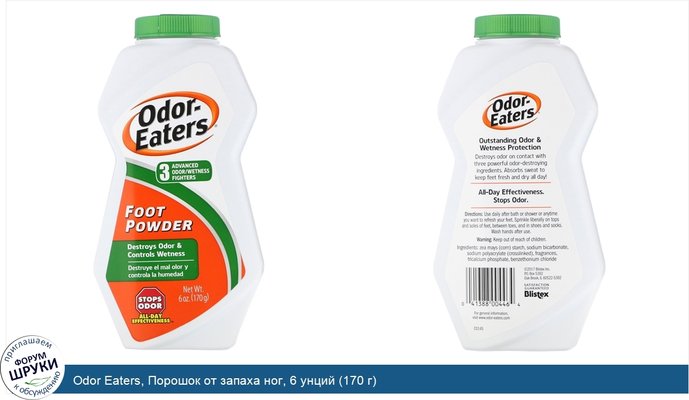 Odor Eaters, Порошок от запаха ног, 6 унций (170 г)