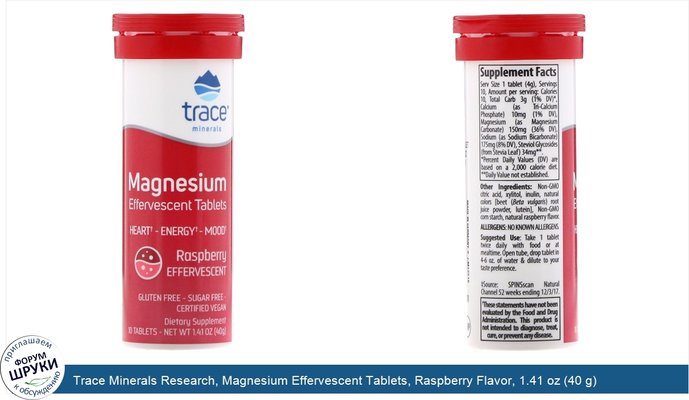 Trace Minerals Research, Magnesium Effervescent Tablets, Raspberry Flavor, 1.41 oz (40 g)