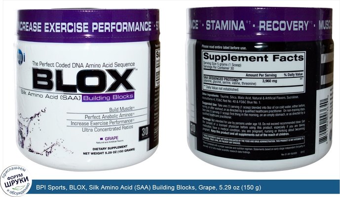BPI Sports, BLOX, Silk Amino Acid (SAA) Building Blocks, Grape, 5.29 oz (150 g)