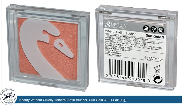 Beauty Without Cruelty, Mineral Satin Blusher, Sun Gold 3, 0.14 oz (4 g)