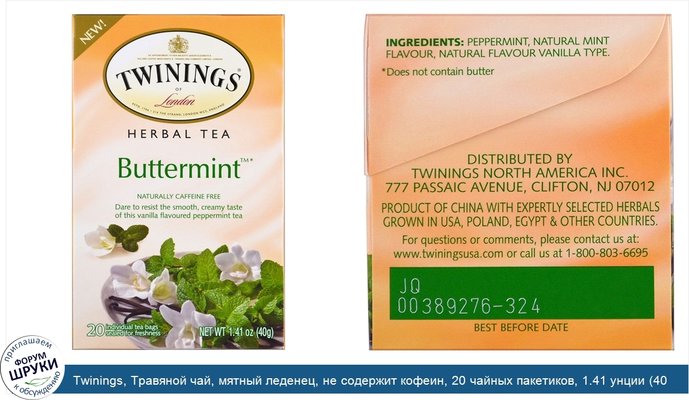 Twinings, Травяной чай, мятный леденец, не содержит кофеин, 20 чайных пакетиков, 1.41 унции (40 г)