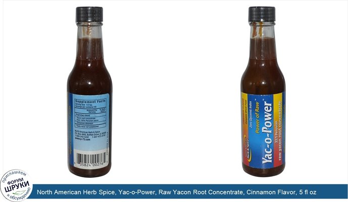 North American Herb Spice, Yac-o-Power, Raw Yacon Root Concentrate, Cinnamon Flavor, 5 fl oz (150 ml)
