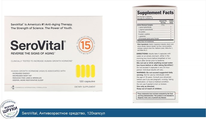 SeroVital, Антивозрастное средство, 120капсул