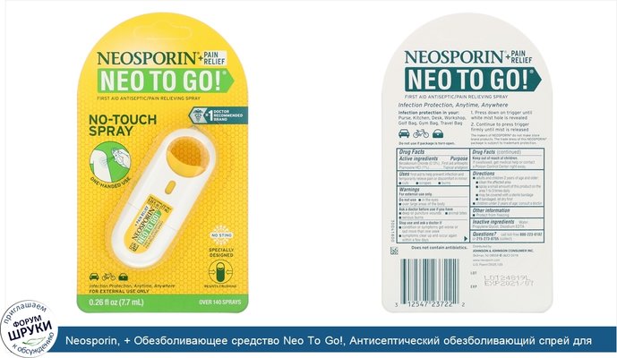 Neosporin, + Обезболивающее средство Neo To Go!, Антисептический обезболивающий спрей для оказания первой помощи, 7,7 мл