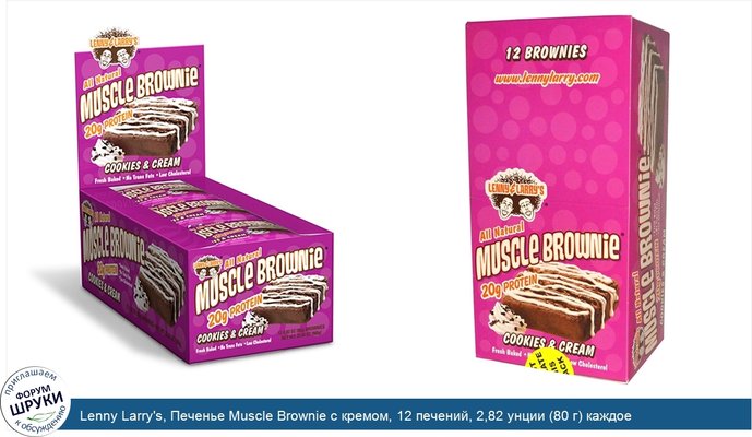 Lenny Larry\'s, Печенье Muscle Brownie с кремом, 12 печений, 2,82 унции (80 г) каждое