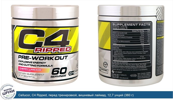 Cellucor, C4 Ripped, перед тренировкой, вишневый лаймад, 12,7 унций (360 г)