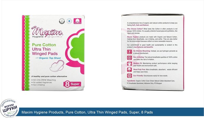 Maxim Hygiene Products, Pure Cotton, Ultra Thin Winged Pads, Super, 8 Pads