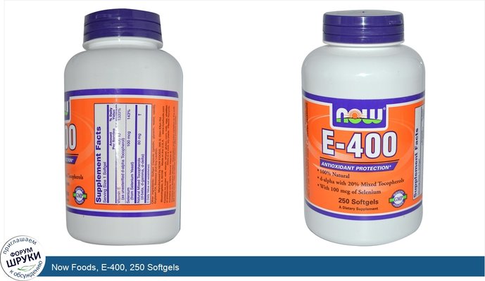 Now Foods, E-400, 250 Softgels