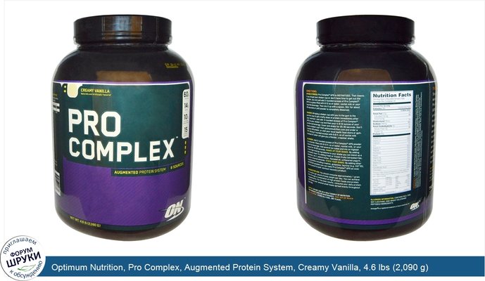 Optimum Nutrition, Pro Complex, Augmented Protein System, Creamy Vanilla, 4.6 lbs (2,090 g)