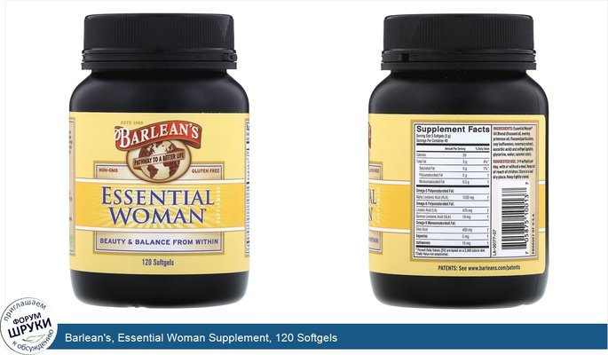 Barlean\'s, Essential Woman Supplement, 120 Softgels