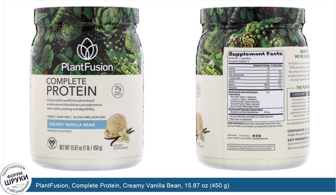 PlantFusion, Complete Protein, Creamy Vanilla Bean, 15.87 oz (450 g)