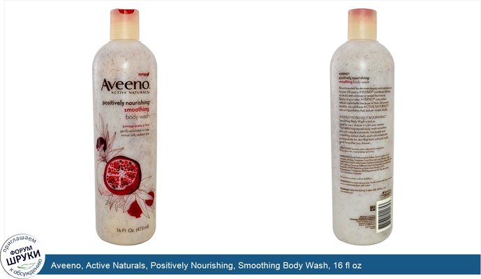 Aveeno, Active Naturals, Positively Nourishing, Smoothing Body Wash, 16 fl oz