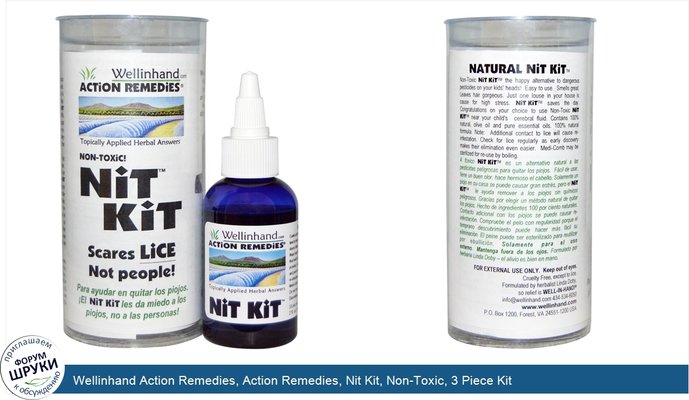 Wellinhand Action Remedies, Action Remedies, Nit Kit, Non-Toxic, 3 Piece Kit