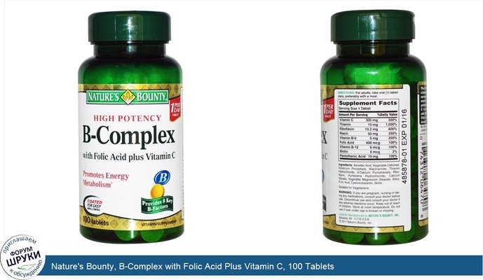 Nature\'s Bounty, B-Complex with Folic Acid Plus Vitamin C, 100 Tablets