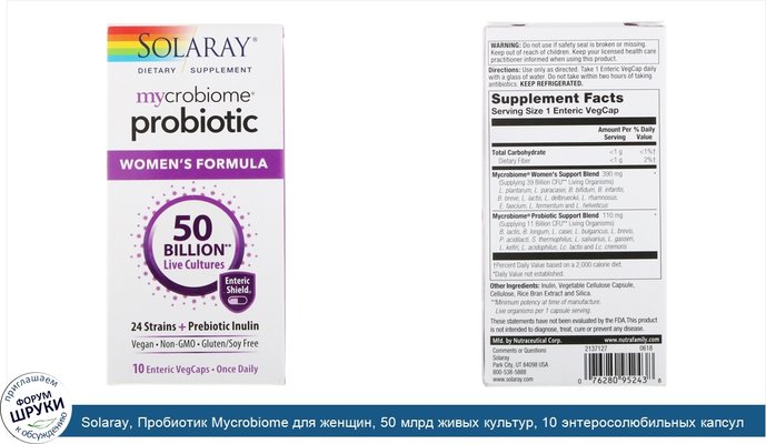 Solaray, Пробиотик Mycrobiome для женщин, 50 млрд живых культур, 10 энтеросолюбильных капсул