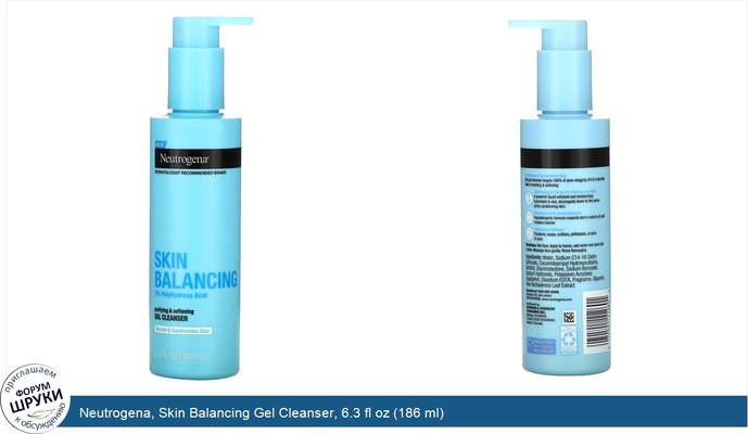Neutrogena, Skin Balancing Gel Cleanser, 6.3 fl oz (186 ml)