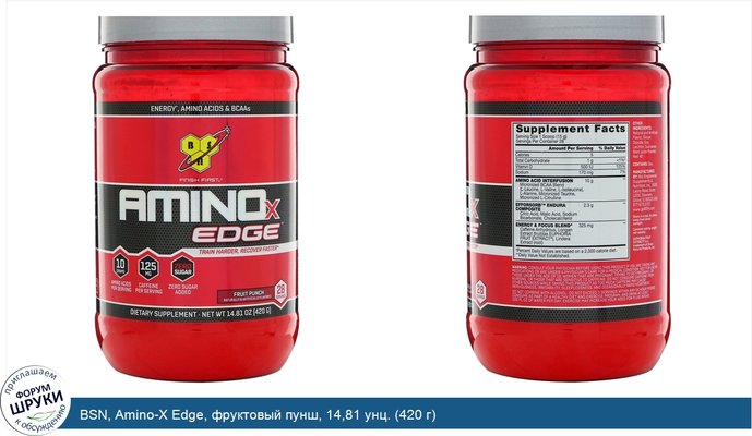 BSN, Amino-X Edge, фруктовый пунш, 14,81 унц. (420 г)